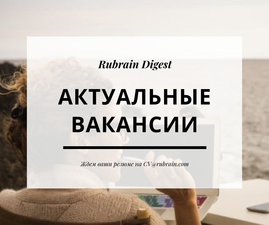 Вакансия актуальна. Актуальные вакансии. Актуальные вакансии дайджест. Вакансия еще актуальна. Вакансия не актуальна.