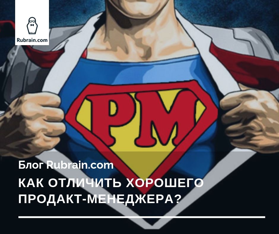 Продакт менеджер это. Продакт менеджер. Продакт Манагер. Мемы про продакт менеджеров. Продакт менеджер картинка.