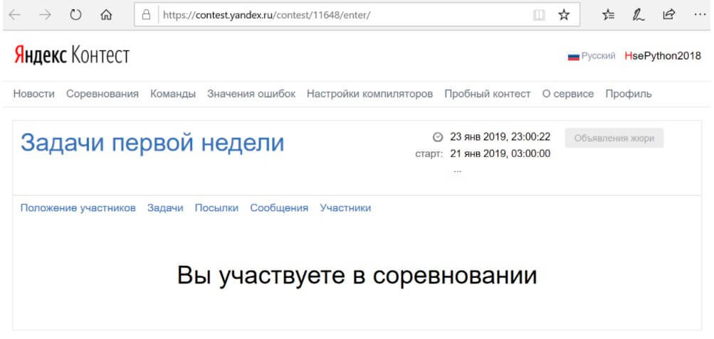 Яндекс.Контест: обзор хакатона