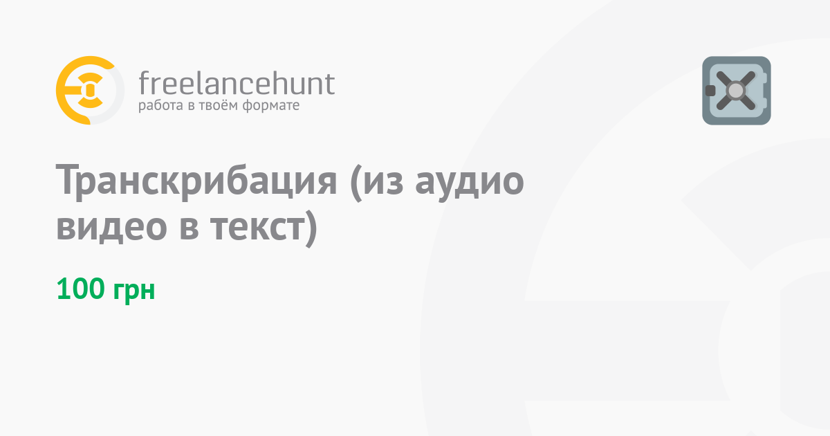 Программа для перевода аудио в текст на айфоне